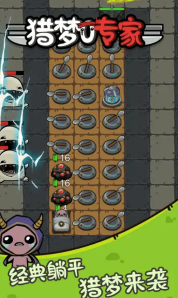 猎梦专家截图4