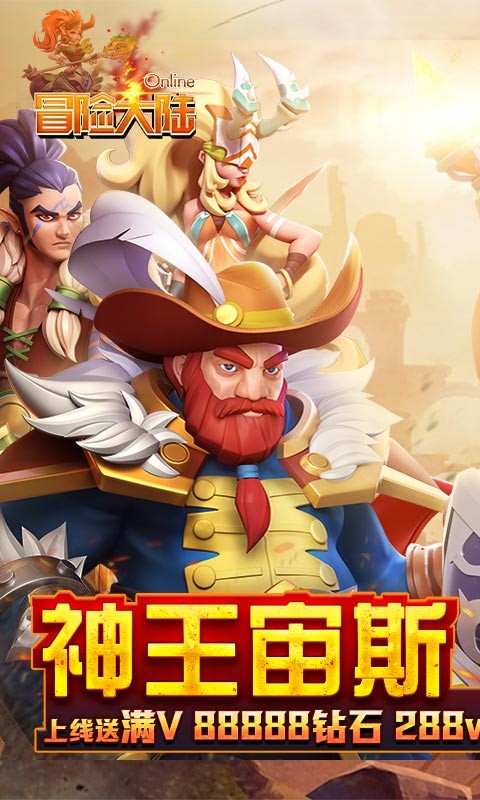 冒险大陆online满V版截图5