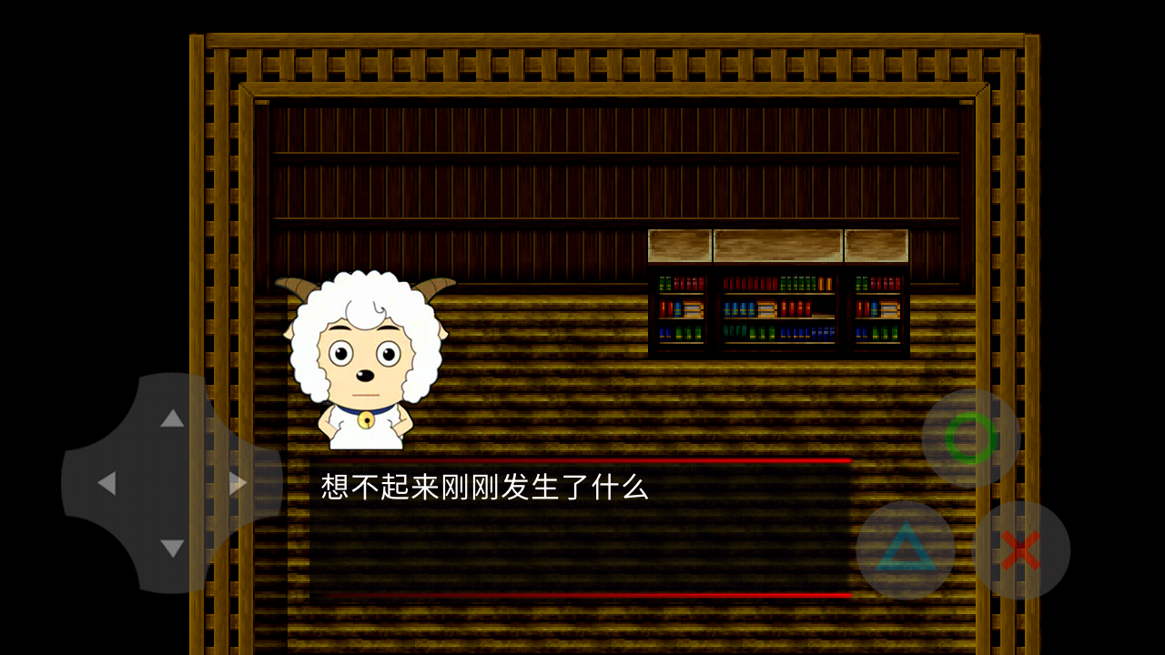 喜羊羊与灰太狼之幻寂截图1