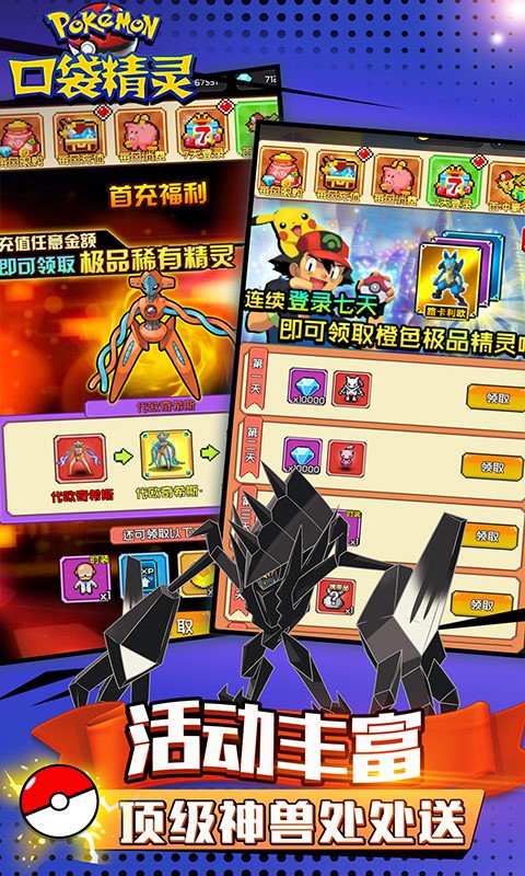 天行宝贝无限送连抽截图2