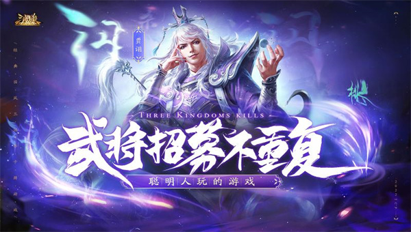 4399三国杀十周年抢先服