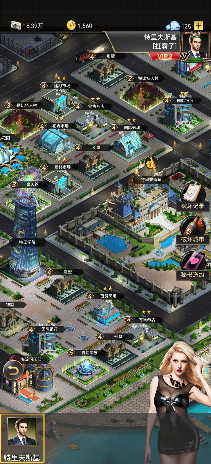 都市精英2022截图1