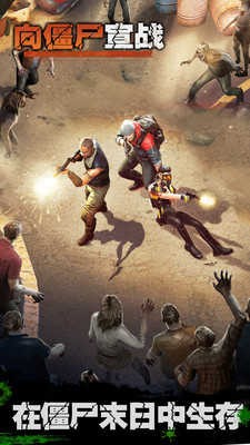向僵尸宣战截图3