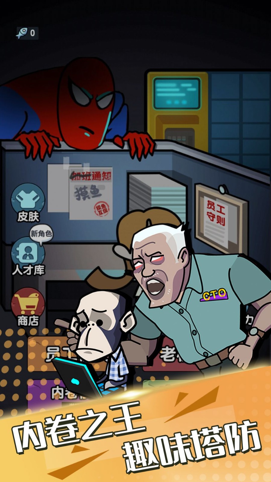 全民来摸鱼截图2