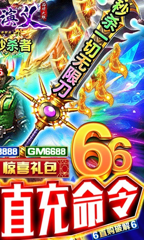 传奇演义GM版截图4