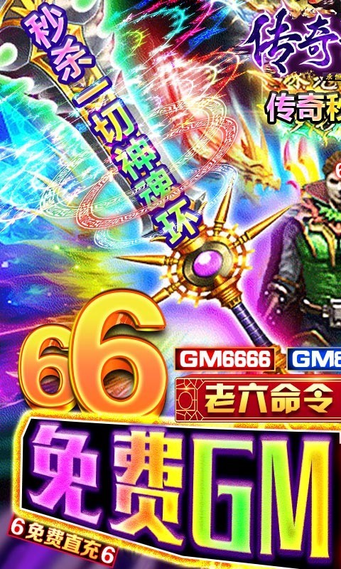 传奇演义GM版截图5