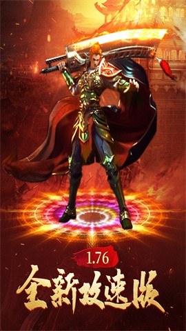 满攻速传奇变态版截图5