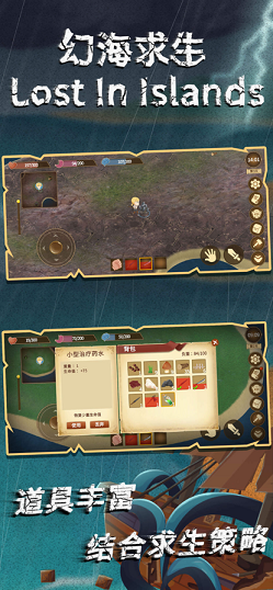 幻海求生截图1