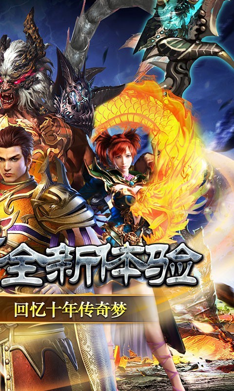 龙神大陆蛮荒传奇截图4