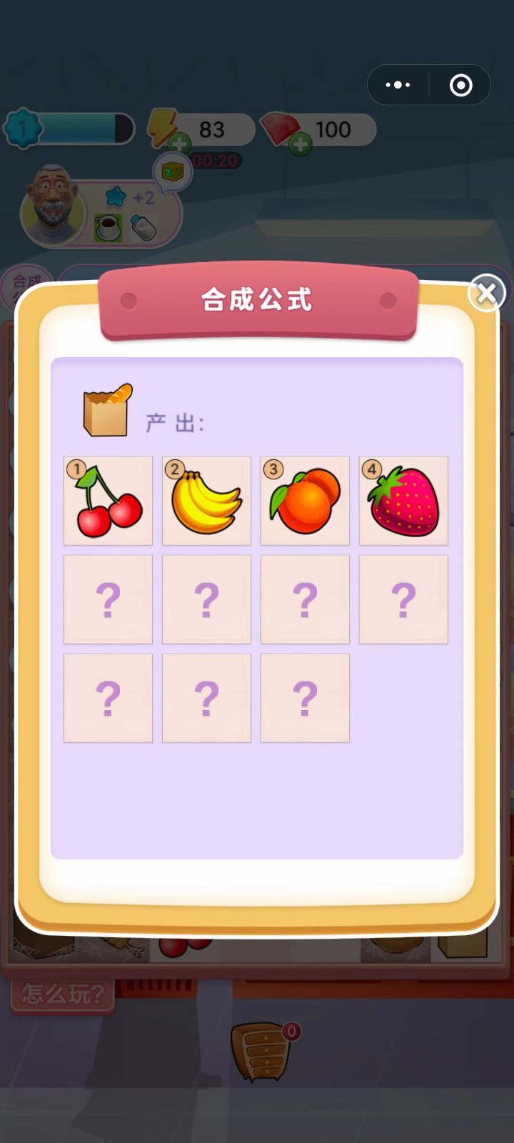 合成大超市截图1