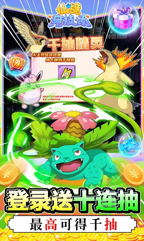 仙境竞技场手机版截图3