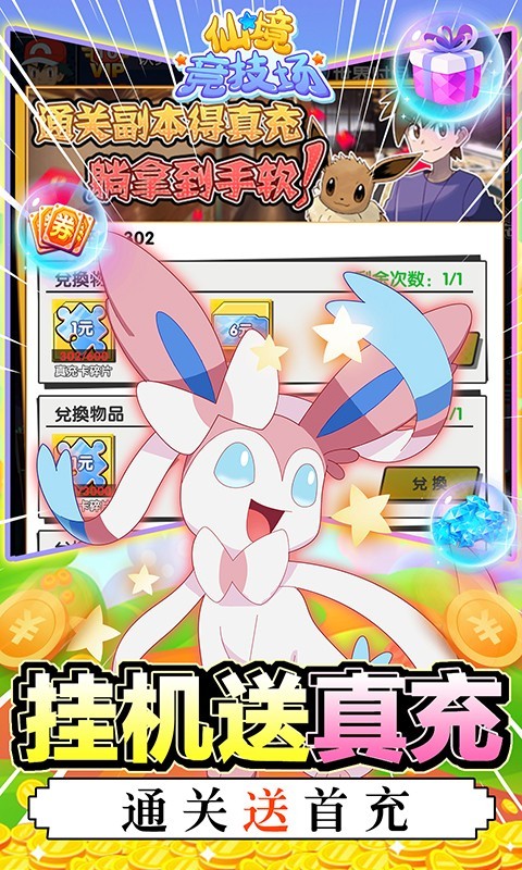 仙境竞技场手机版截图2