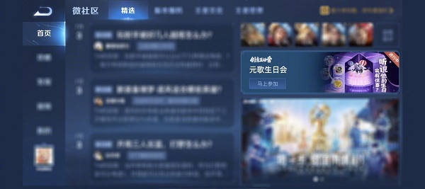 王者荣耀元歌生日会在哪参加