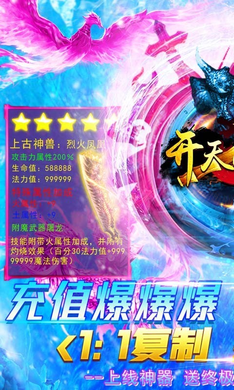 开天战神高爆版截图5