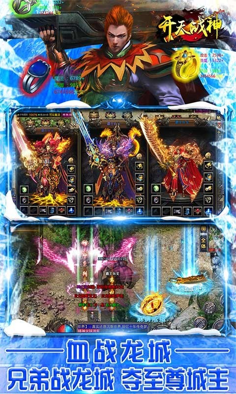 开天战神高爆版截图2