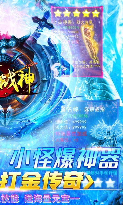 开天战神高爆版截图4