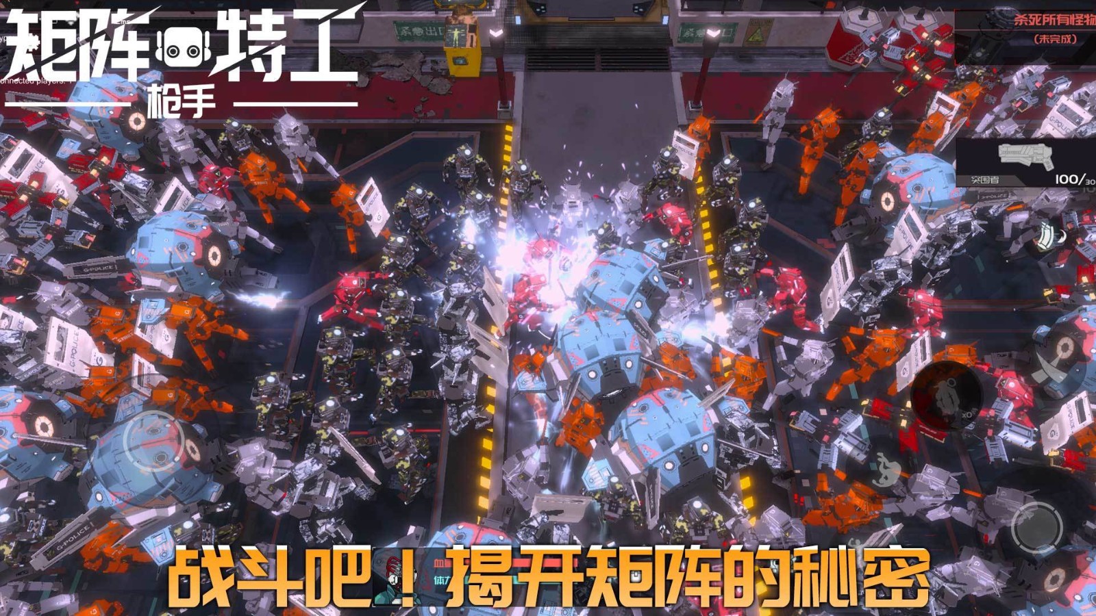 代号矩阵特工截图1