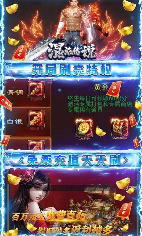 混沌传说无限元宝截图5