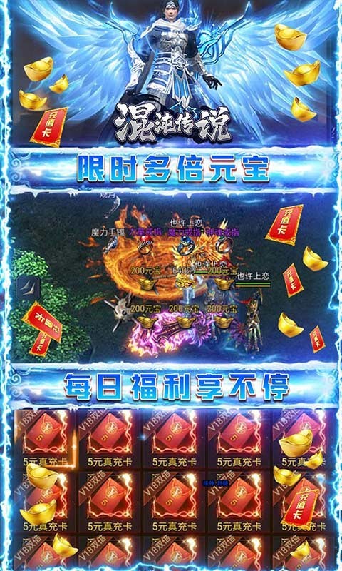 混沌传说无限元宝截图3