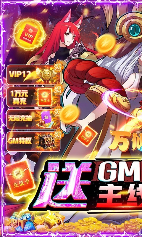 万仙萌BT版截图5