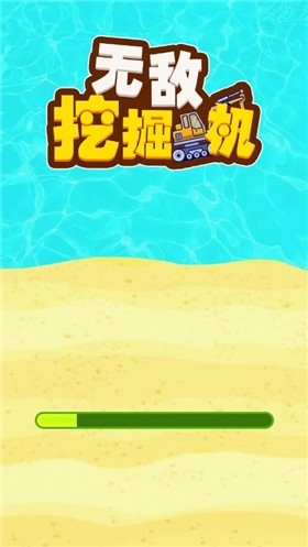 无敌挖掘机截图1