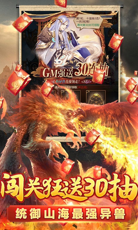 山海计划真异兽截图3