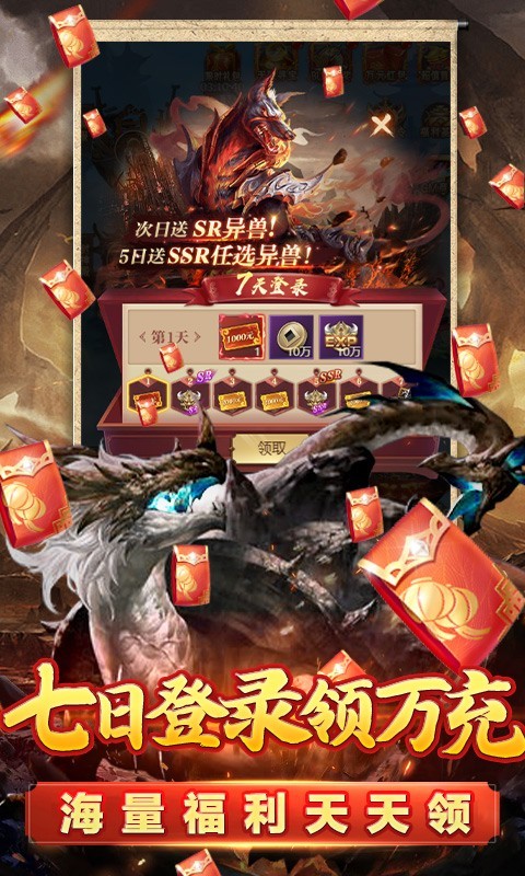 山海计划真异兽截图4