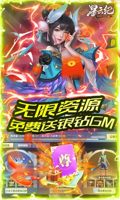 星云纪首发版截图1