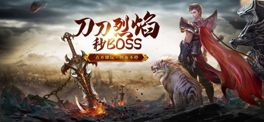 刀刀烈焰传奇截图3
