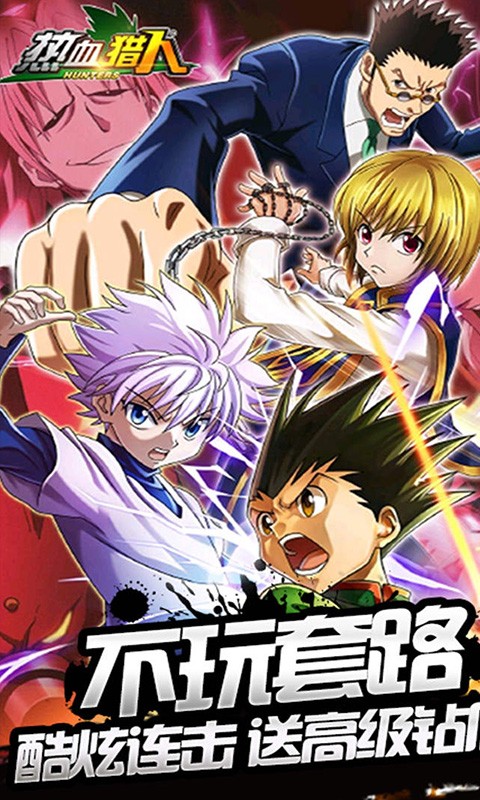 热血猎人真金版截图1