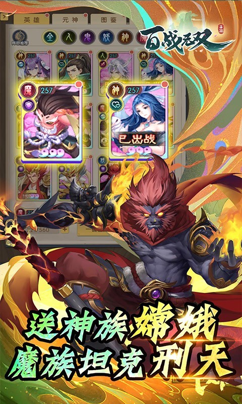 百战无双暗黑悟空截图5