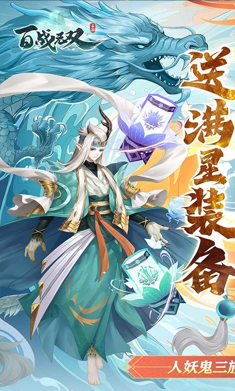 百战无双暗黑悟空截图1