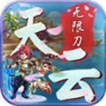 天云传奇无限刀