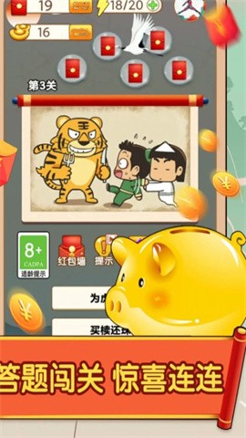 我才高八斗截图2