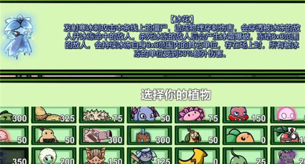 pvzbt高冷的冰花