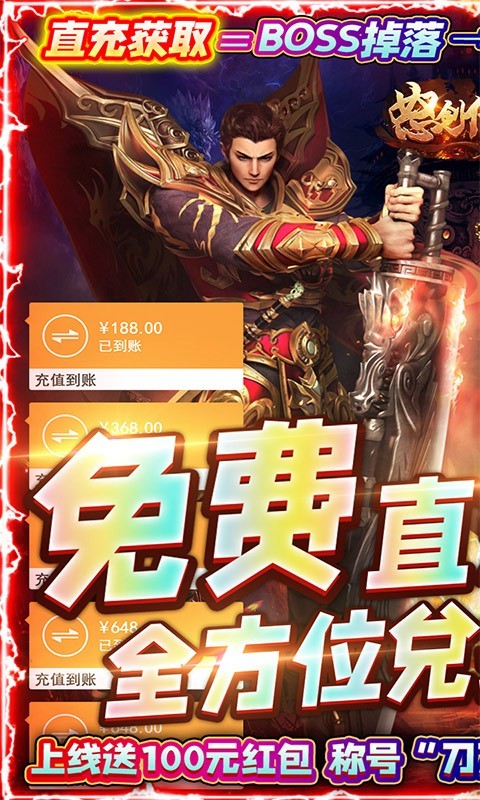 怒剑传说手机版截图5