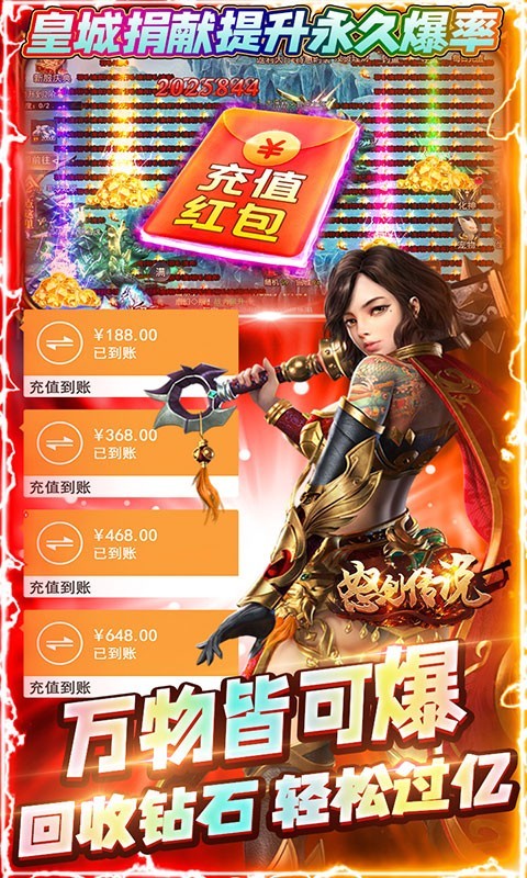 怒剑传说手机版截图1