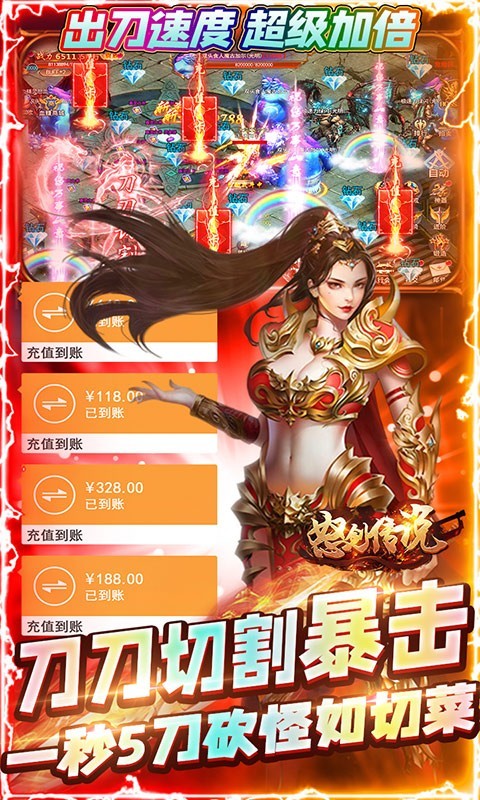 怒剑传说手机版截图2