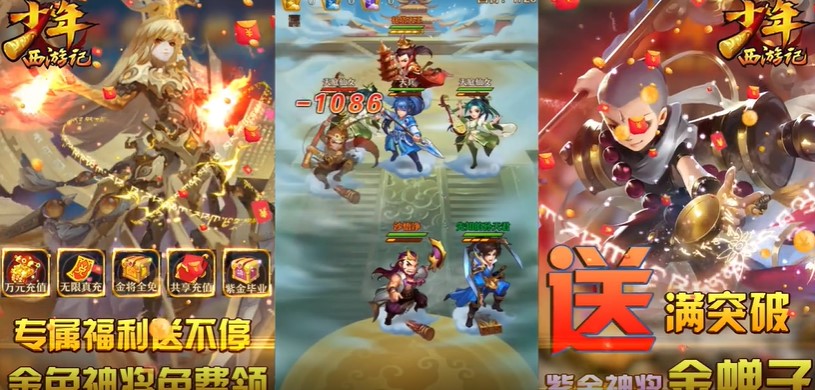 少年西游记手机版