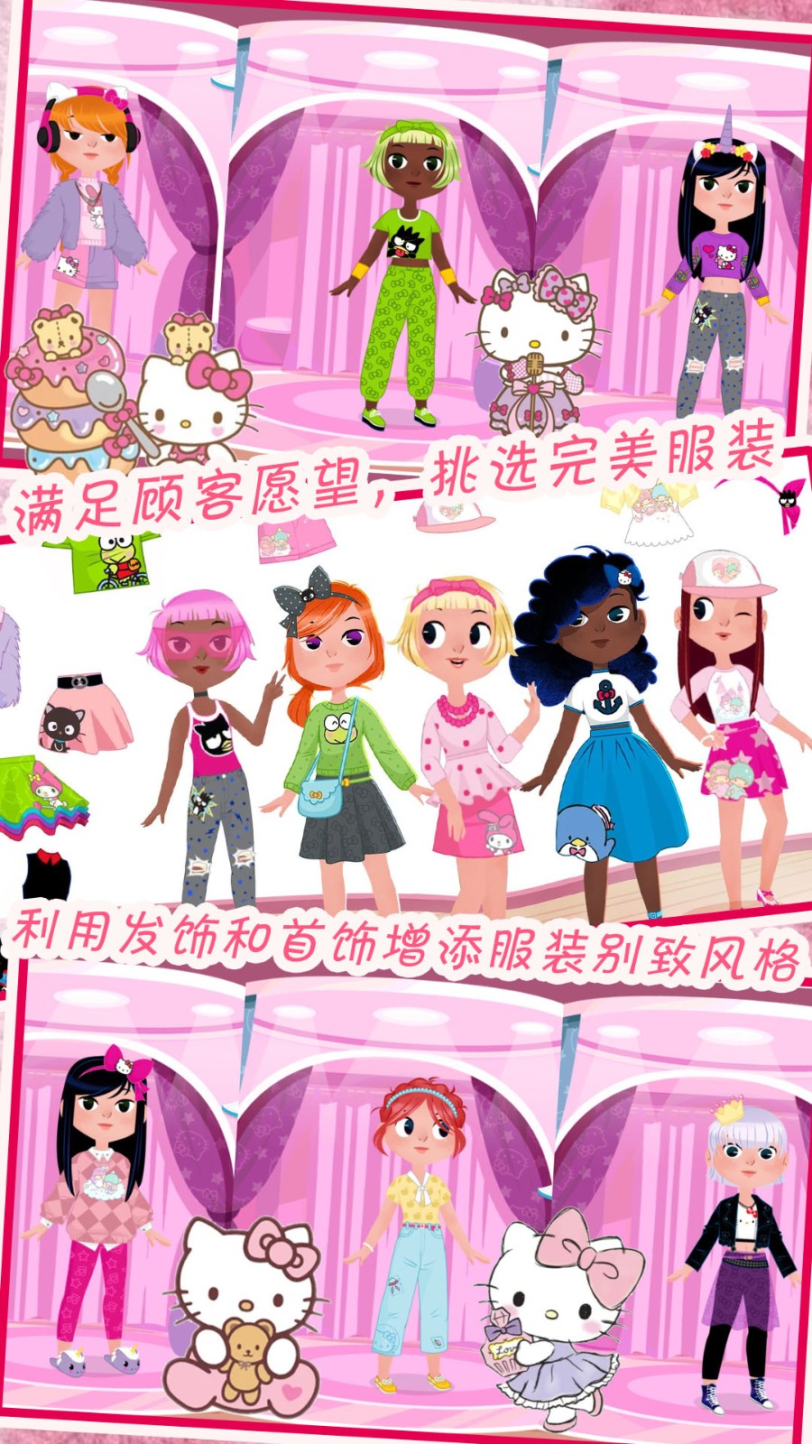 时尚的凯蒂猫截图1