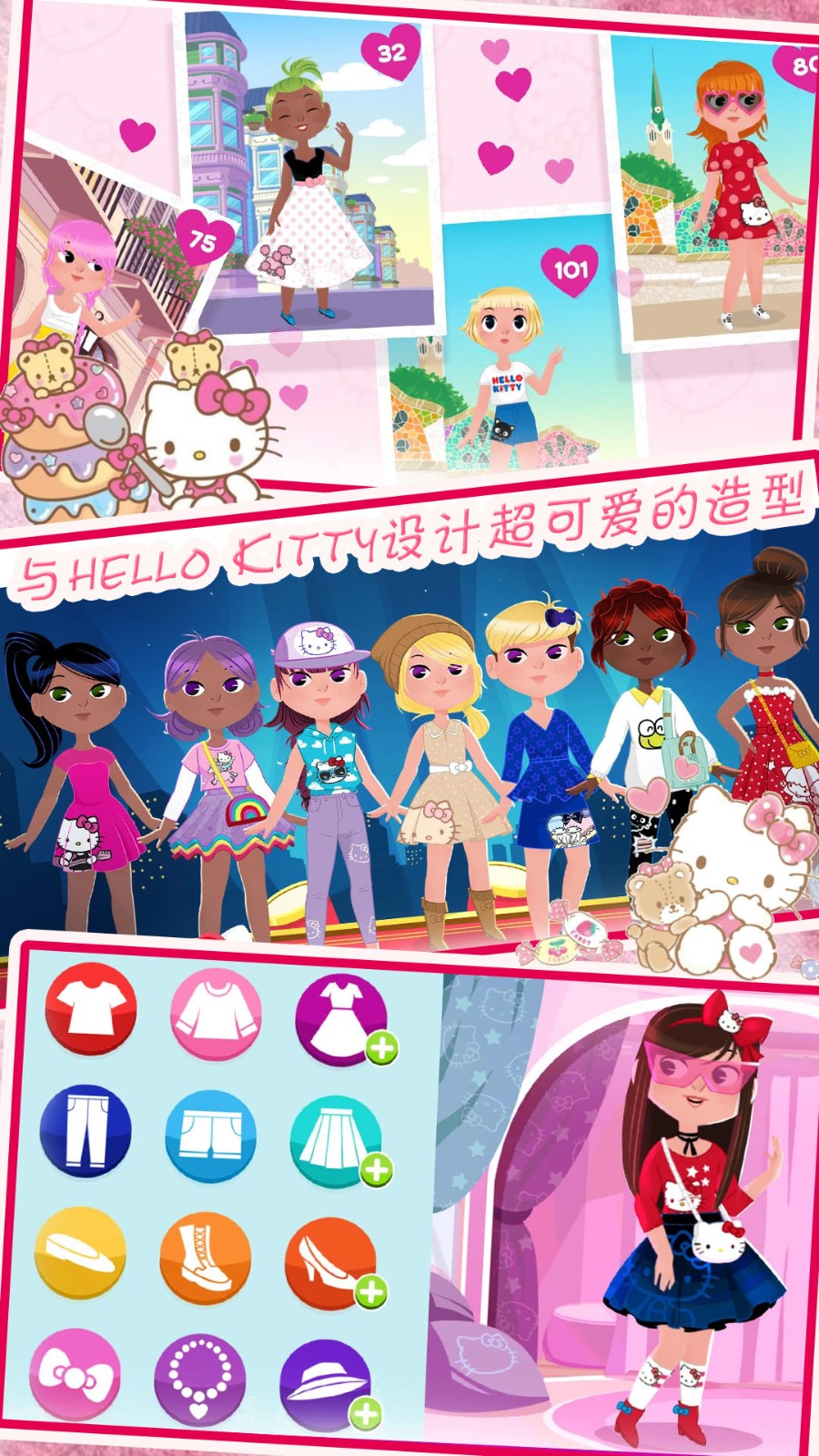 时尚的凯蒂猫截图2