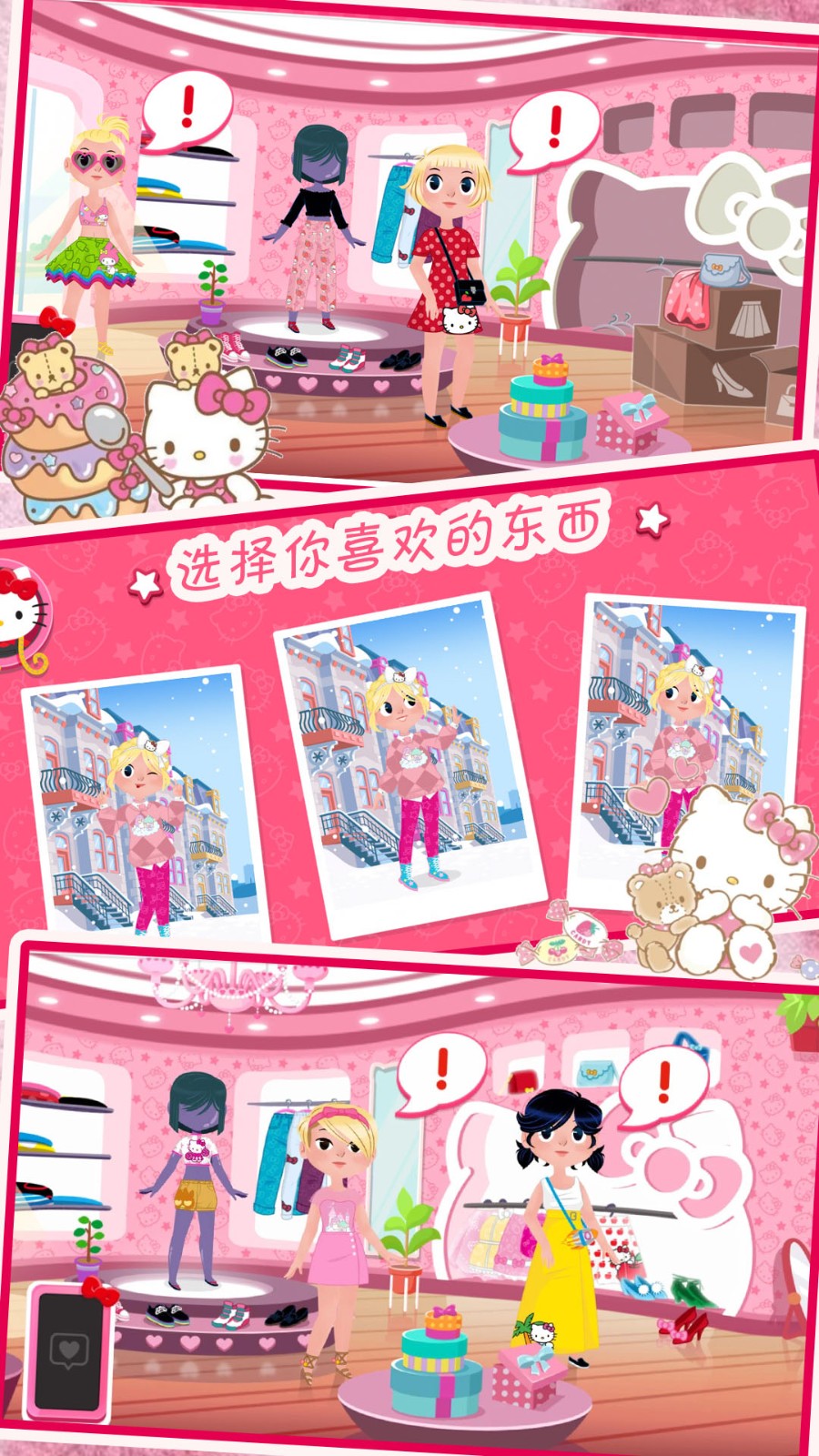 时尚的凯蒂猫截图3