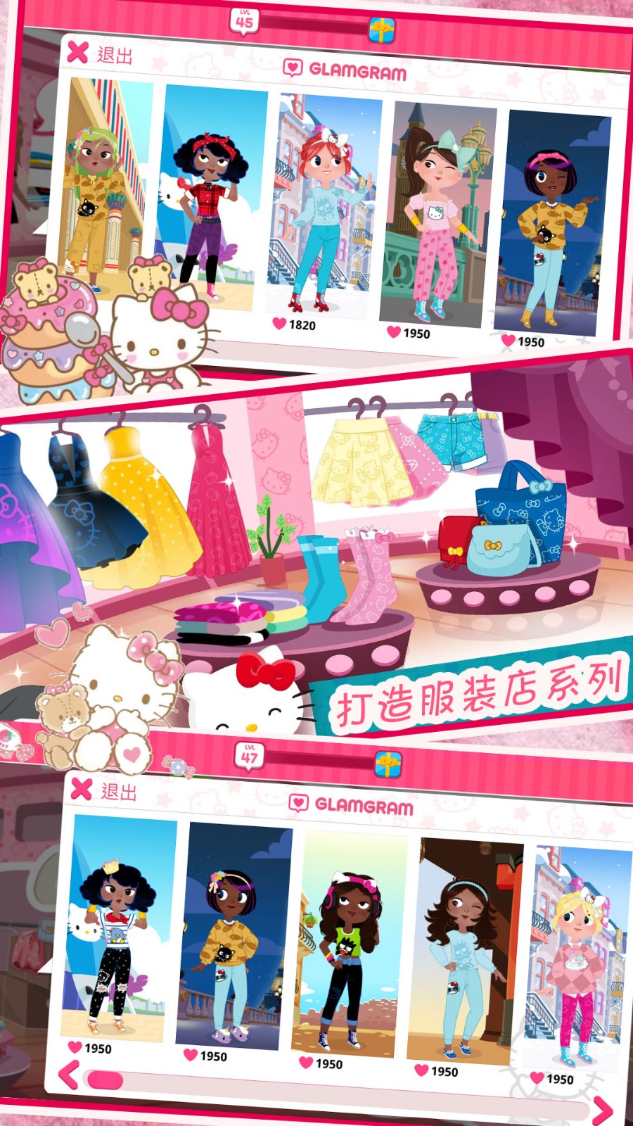 时尚的凯蒂猫截图4