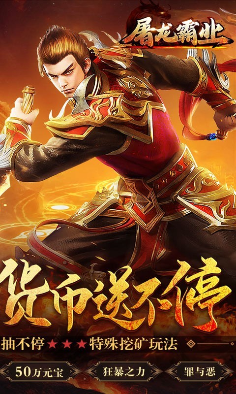 屠龙霸业高爆版截图4