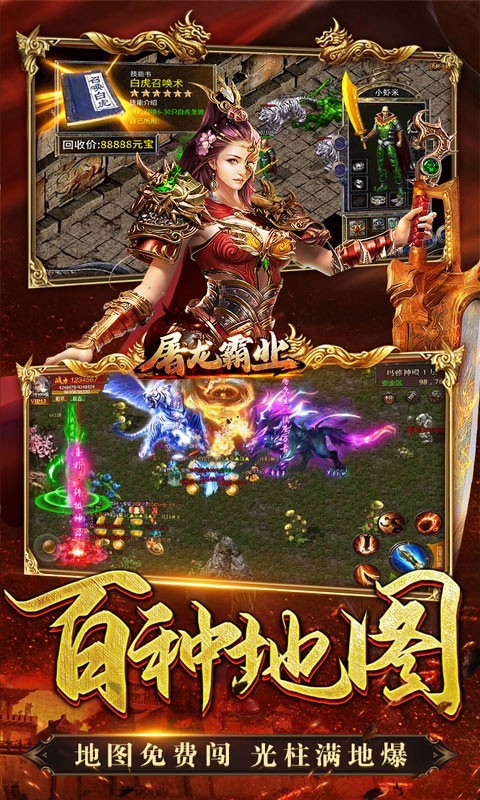 屠龙霸业高爆版截图3