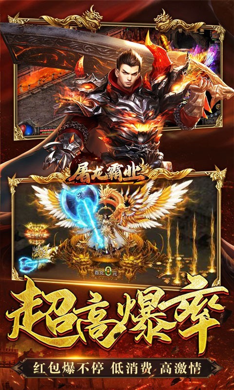 屠龙霸业高爆版截图2