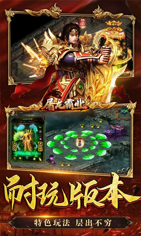 屠龙霸业高爆版截图1