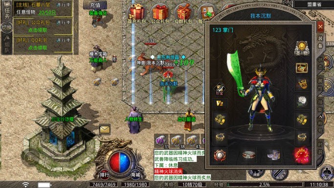 霸道传奇沉默无敌截图1