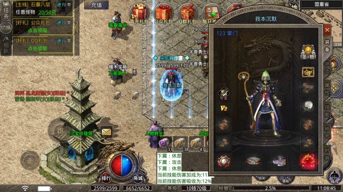 霸道传奇沉默无敌截图3