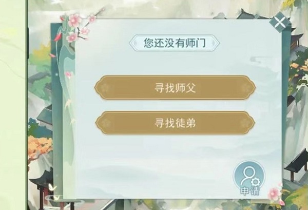 江湖悠悠怎么创立师门